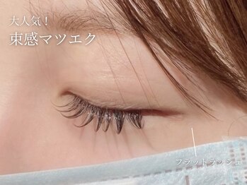 アンジェリカミッシェル 大阪ベイタワー店/束感コーティング付きマツエク