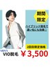 【再来2回目限定】men's VIO脱毛　¥14000→¥3500！！