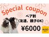《ペア割》友達・親子OK♪全身のお試しが2人合わせて¥6000！（顔・VIO込）