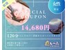 【初回/女性限定】ヘッドスパ+首肩+ハンド 120分の超贅沢ご褒美コース