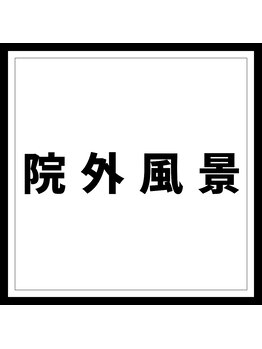 香椎井上整骨院 整体院/