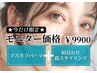 ご新規様限定★マスカラパーマ&似合わせアイブロウwax ￥13650→￥9900