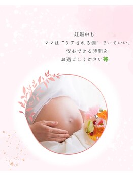 スマイルクローバー(Smile Clover)/妊娠中も心身ともに安らぎを♪