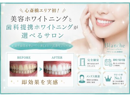 ブランシュ 心斎橋店(Blanche)の写真