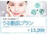 【8月限定】うる艶肌クーポン★毛穴洗浄+艶肌マスク+ドライヘッドスパ￥13200