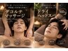 【メンズドライヘッドスパ×デコルテオイルトリートメント】 60分