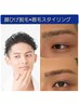 【メンズ脱毛】顔ひげ+眉毛スタイリング　¥8800
