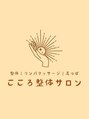 こころ整体サロン&nbsp;リン 