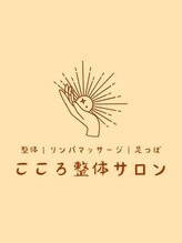こころ整体サロン&nbsp;リン 