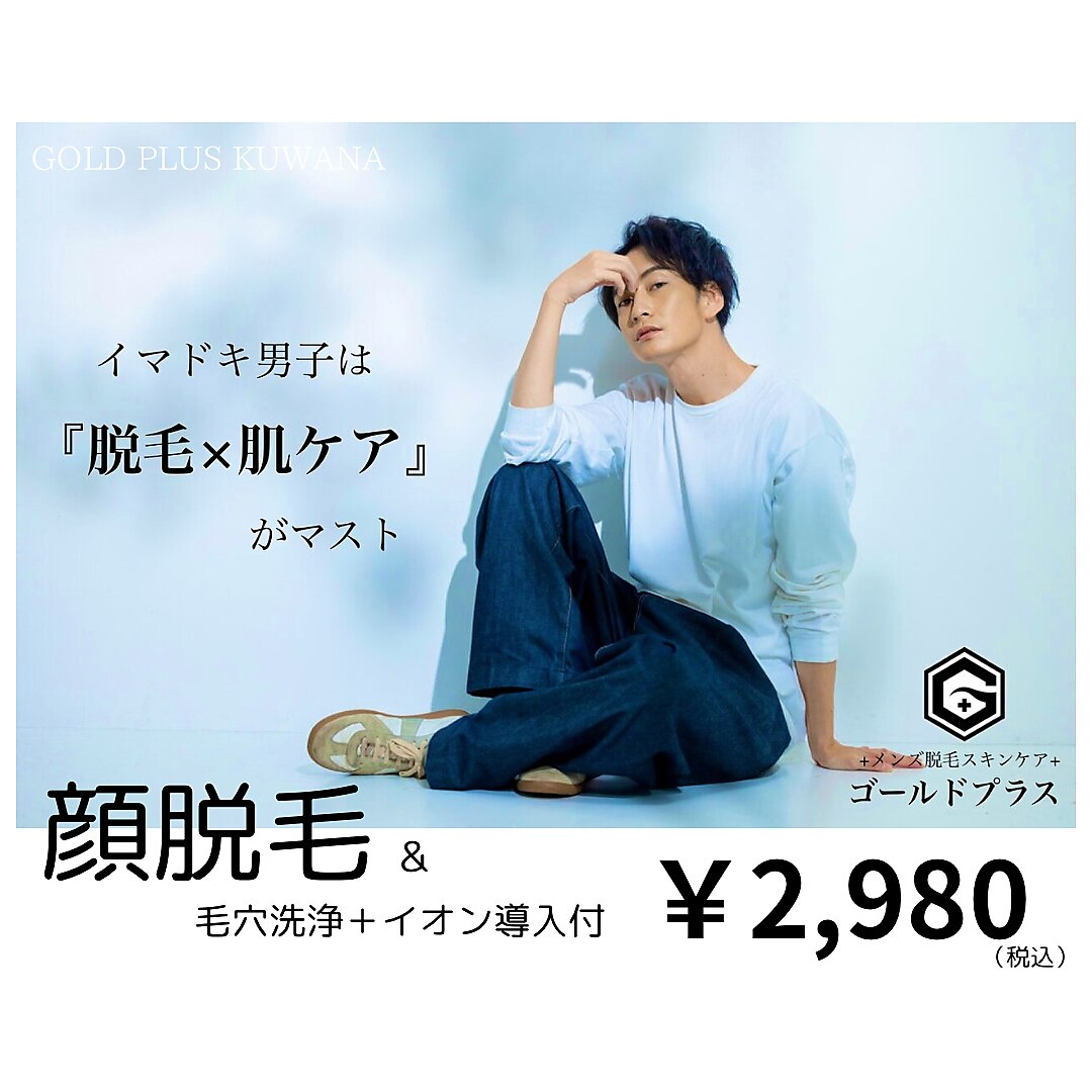 【エステ付顔脱毛】顔脱毛+毛穴洗浄+エステ♪脱毛しながらツルツル肌へ◎
