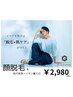 【エステ付顔脱毛】顔脱毛+毛穴洗浄+エステ♪脱毛しながらツルツル肌へ◎