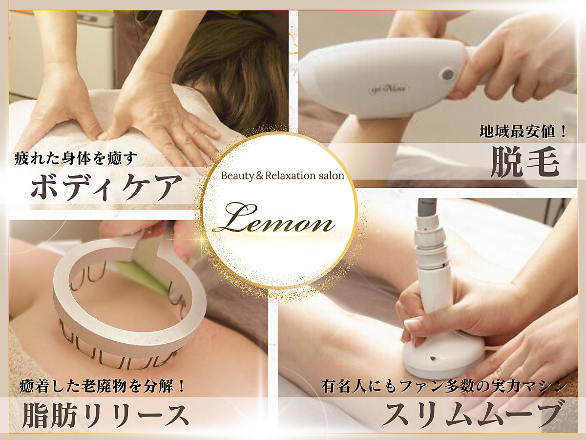 レモン(Lemon)｜ホットペッパービューティー