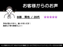 ゴールドプラス 尾道店(GOLD PLUS)/20代男性からのお声