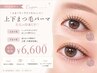 【目元ぱっちり◎】☆上下まつ毛パーマ(コーティング込)¥6600
