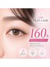 【マツエク】160本｜濃さ×バランス◎満足度重視 LEDフラットラッシュ￥9800