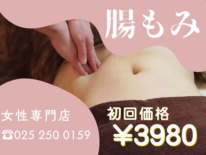 腸もみ堂 春kaoの写真