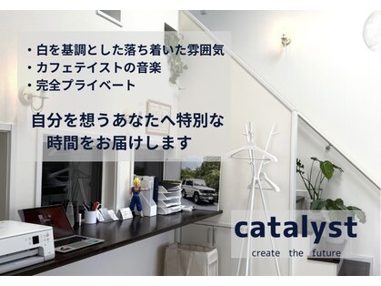 整体院カタリスト(catalyst)の写真