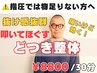どつき整体！【鍼に抵抗がある方も◎】全身調整30分￥8,800