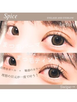 スパイス なんば店(Spice)/マスカラパーマ
