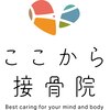 ここから接骨院のお店ロゴ
