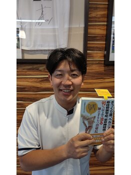 高槻整骨院/本にも掲載