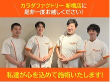 カラダファクトリー 新橋店