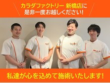 カラダファクトリー 新橋店