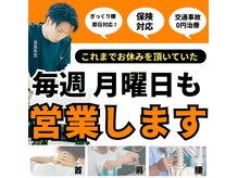 むさし鍼灸整骨院 久留米院/2月から月曜日も営業！