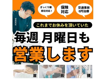 むさし鍼灸整骨院 久留米院/2月から月曜日も営業!