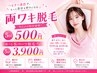 ★無料★脱毛カウンセリング