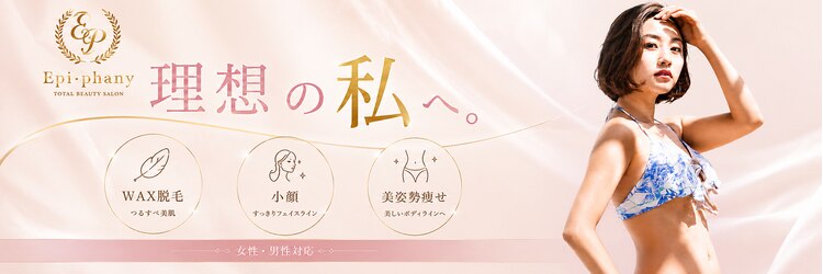 エピファニー(Epi phany Total Beauty Salon)のサロンヘッダー