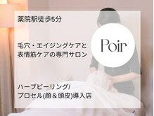 ポ ワール(Poir)の雰囲気（リラックス）