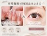 【学割U24】同時で垢抜け♪まつ毛パーマ×夏ワンカラーネイル