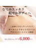 むくみ/冷え/疲れに【全身リンパケアオイルマッサージ】60分￥6000