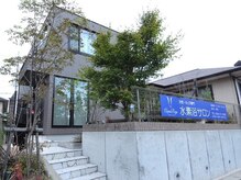 アクアリジェの雰囲気（青い看板が目印の一軒家丸ごと痩身サロン☆完全個室で癒され◎）