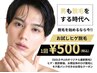 【500円！！】人気No.1【ひげ顔・脱毛】毛穴洗浄付きヒゲ脱毛　まずはお試し