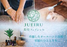 ジュエイル(JUEIRU)