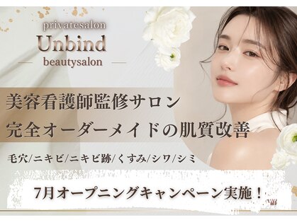 アンバインド(Unbind)の写真