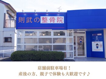 則武の整骨院/
