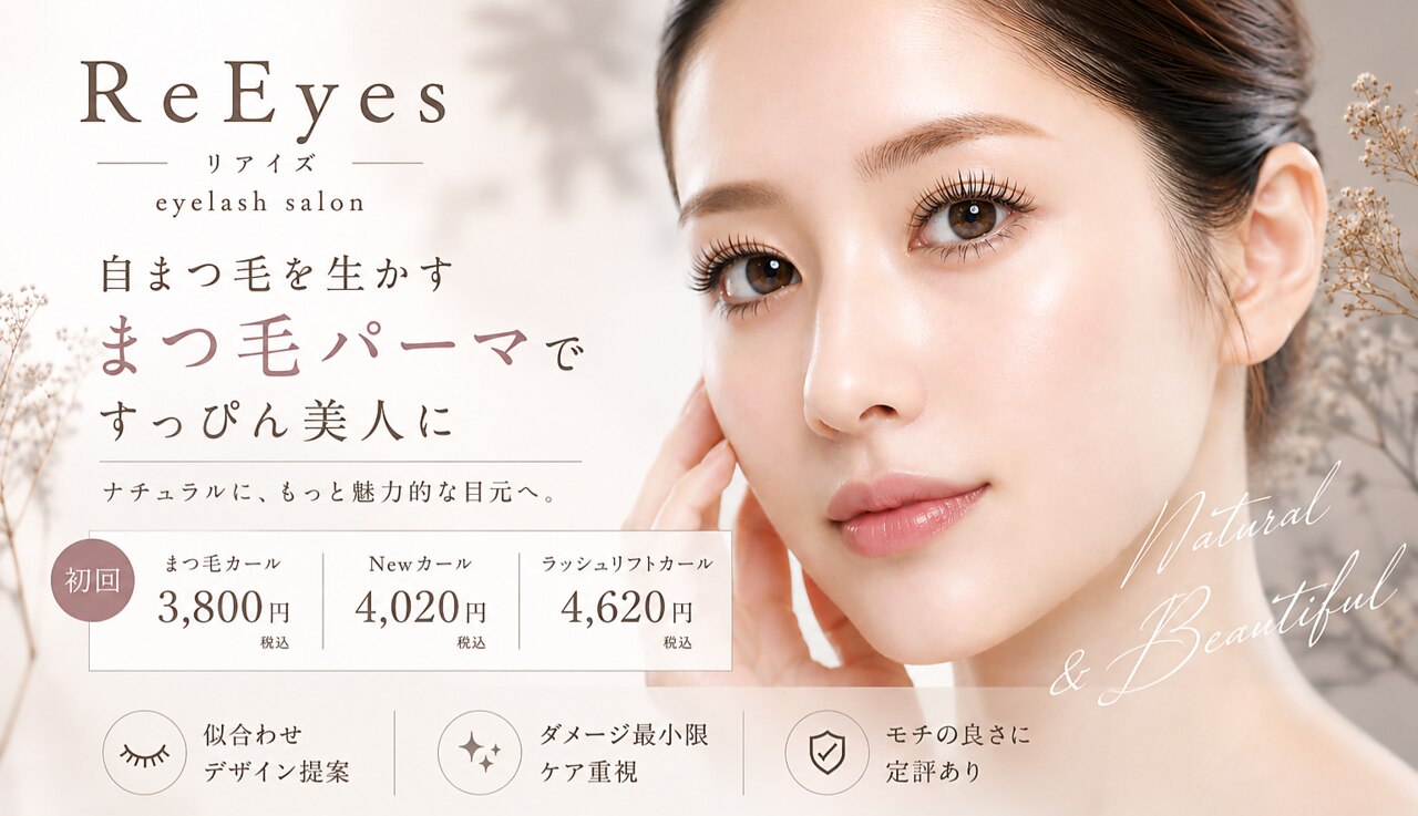 リアイズ(Re Eyes)｜ホットペッパービューティー