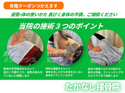 たかなし接骨院の写真