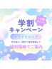 【学割U24】有効期限ナシ　セルフホワイトニング40分×10日分¥38,000