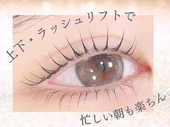まつげ屋リュ( Ly)/上下 ラッシュリフト
