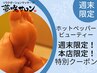 【週末限定★特別クーポン】 足の冷え、むくみにリフレでスッキリ! 40分¥3500