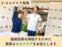 美容鍼＆首肩こり骨盤整体サロン ひふね/セルフケア指導