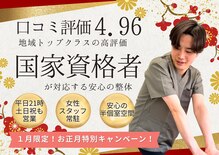 うちごう整体院