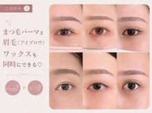 【1人1人に寄り添うヒアリングと似合わせ提案】まつげパーマ/パリジェンヌ/アイブロウ/まつぱ＆眉毛アイブロウワックス