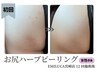 【ハーブピーリングお尻】黒ずみケア│最高の美尻で自信│選べるハーブ¥9600