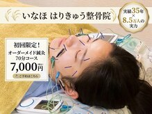 いなほ はりきゅう整骨院 東新宿