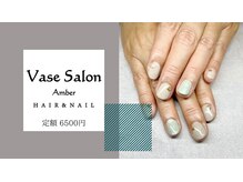 ヴェイスサロンアンバー(Vase Salon Amber)/【MISA 限定　6500】